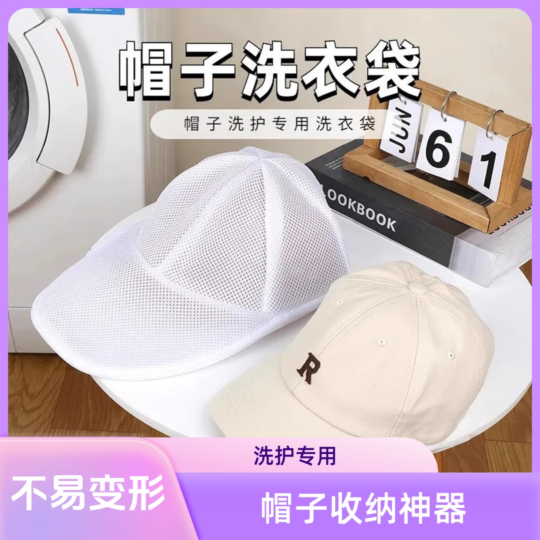帽子收纳不变形洗帽子神器清洁定型保护袋洗衣机机洗专用定型帽