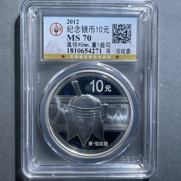 6024-2012纪念银币10元商炫纹盉1盎司MS70-1810654271