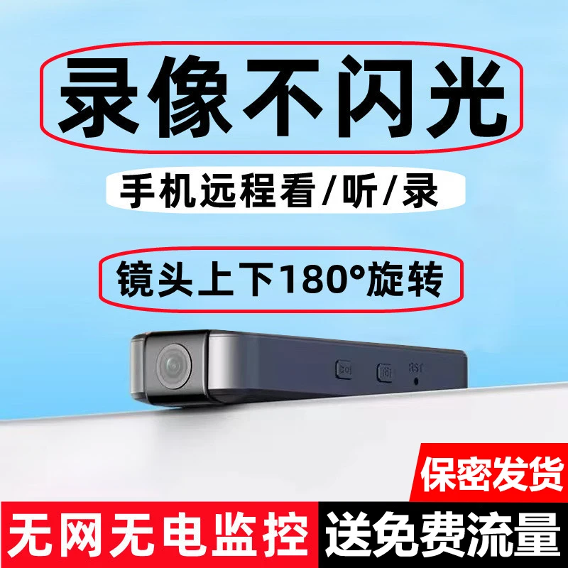 网络远程监控记录仪高清免插电摄像头佩戴无线摄像机高清记录仪