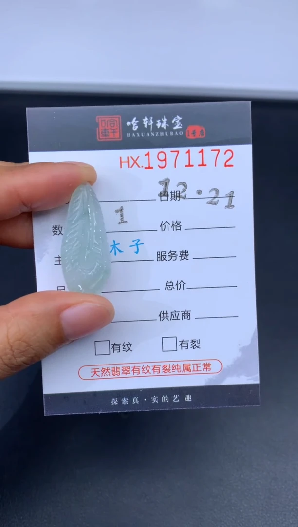 未镶嵌挂件翡翠哈轩 挂件1