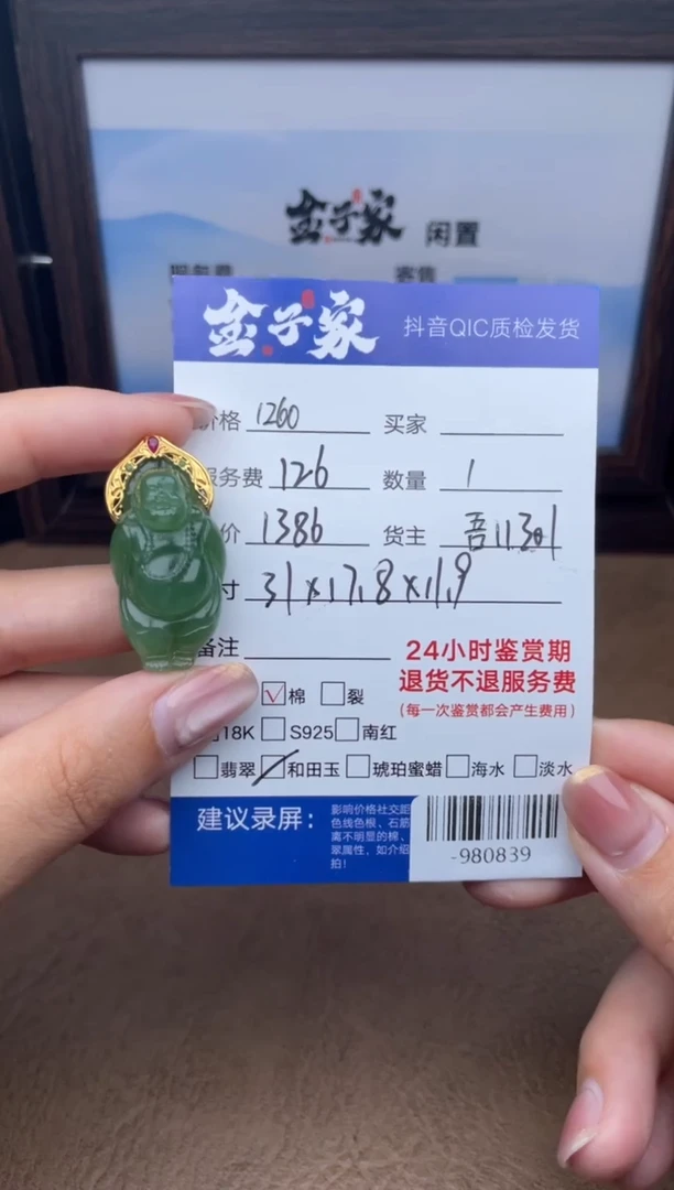 颈饰18K金镶嵌和田玉多人-980839