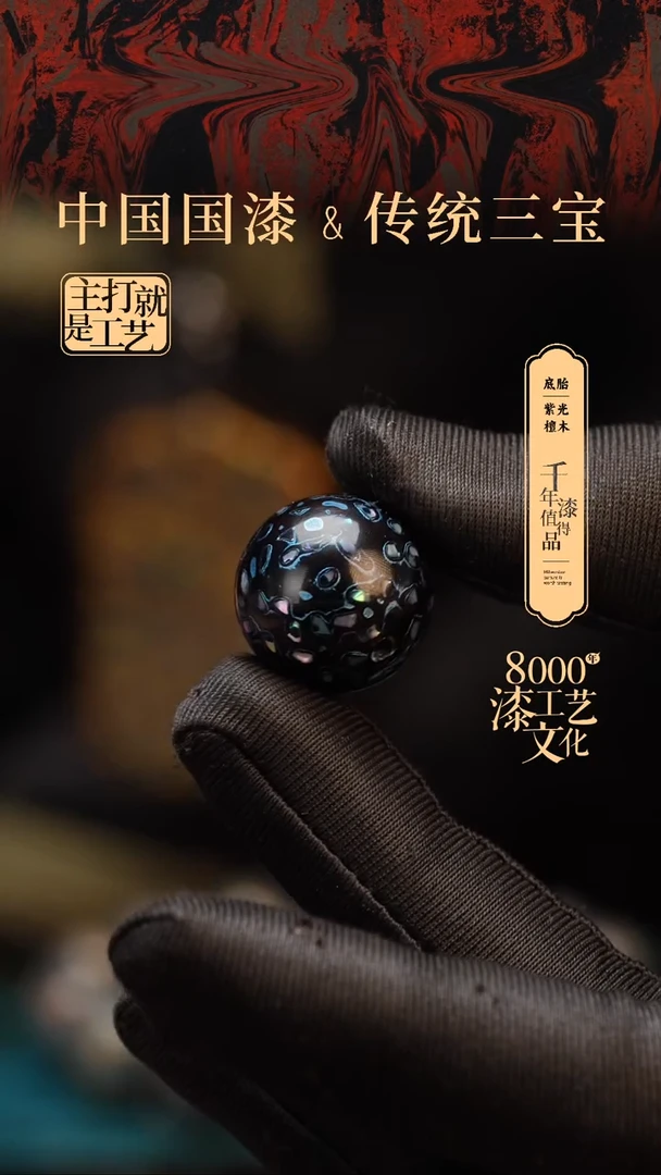 【闪购商品】闽越漆艺非遗漆珠20mm