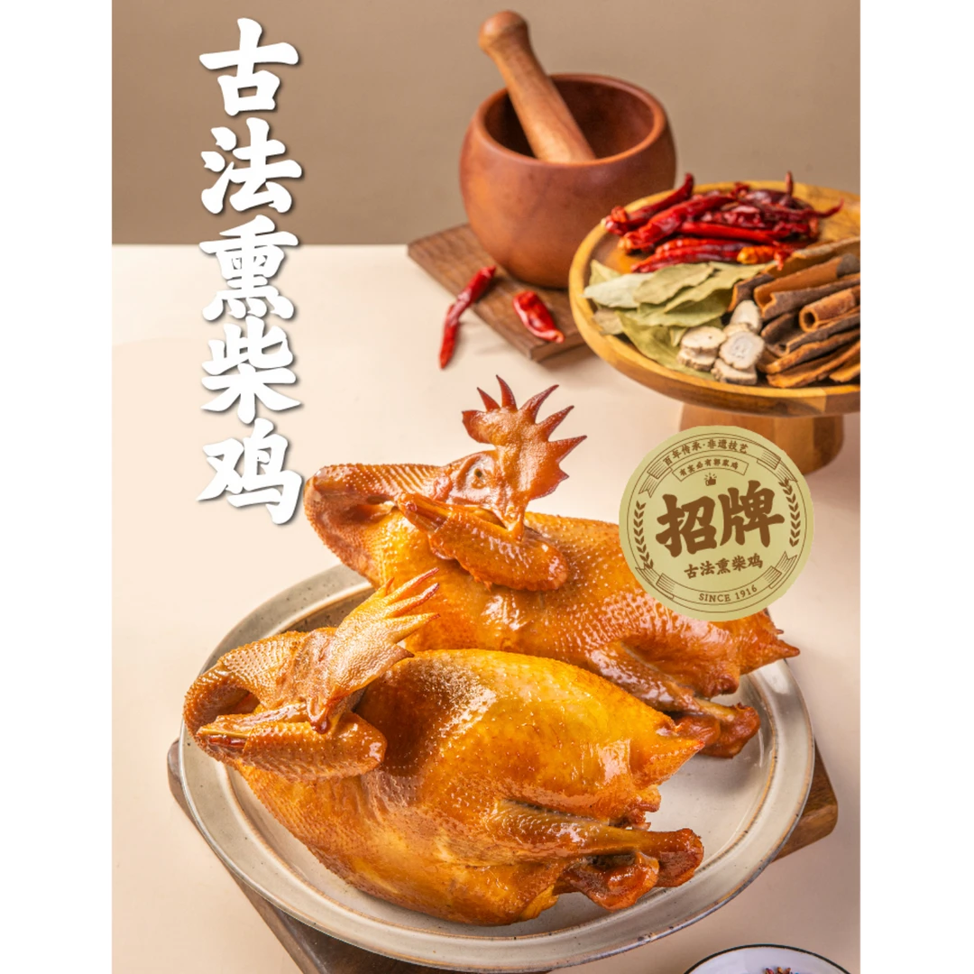 郭文聚非遗古法熏柴鸡（750克）