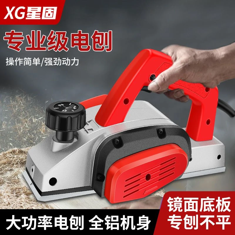 星固电刨子手提手工刨子多功能电动工具自动刨刀机家用木工电刨机