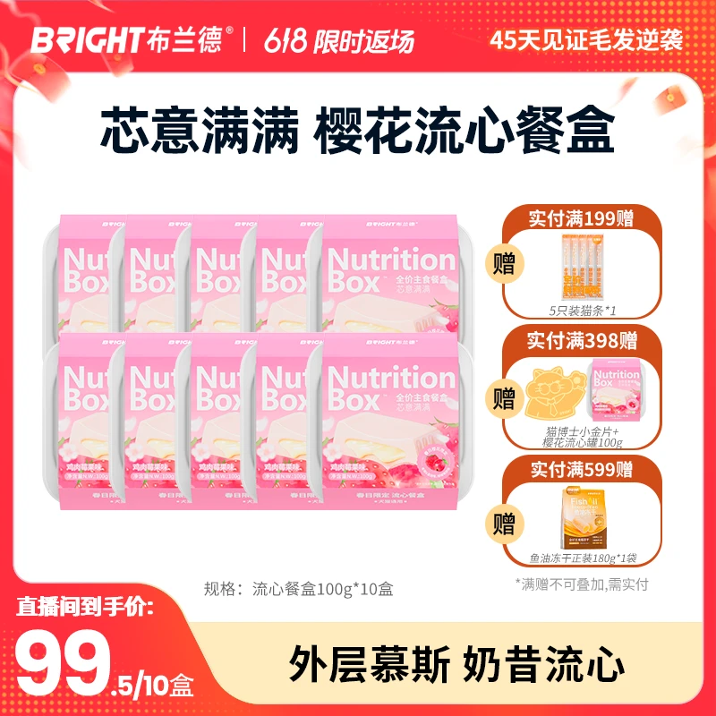 【樱花羊乳流心罐】布兰德芯意满满春日限定餐盒主食罐头囤货-渠道