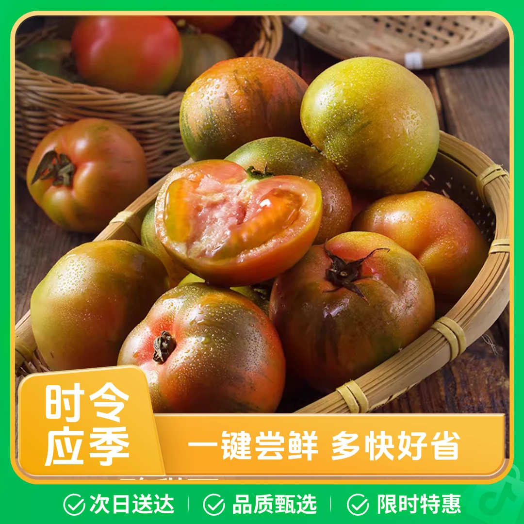 丹东草莓柿子毛重4.5斤一箱草莓番茄辽宁省