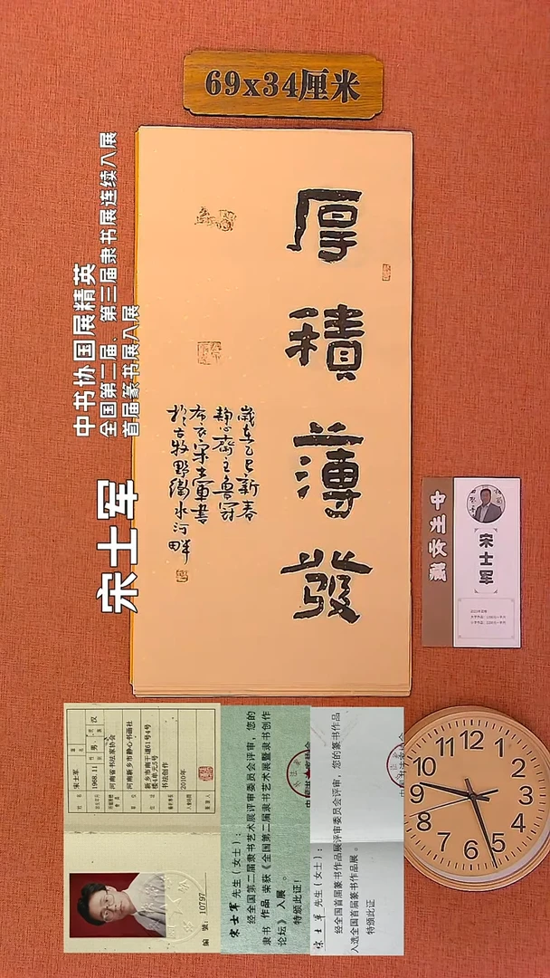 【闪购商品】书法155        宋士军书法作品