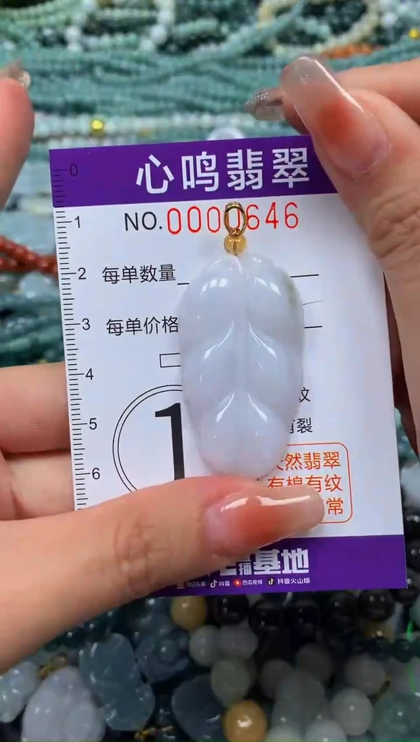 颈饰未镶嵌翡翠闪购00646