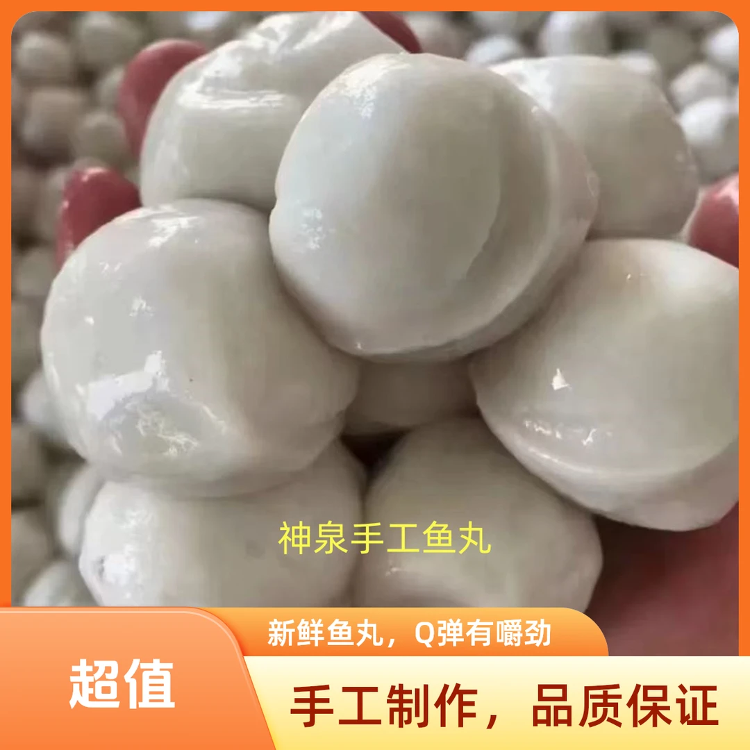 惠来神泉港本港那哥鱼手工白鱼丸鱼圆纯手工鱼面潮汕特产火锅食材