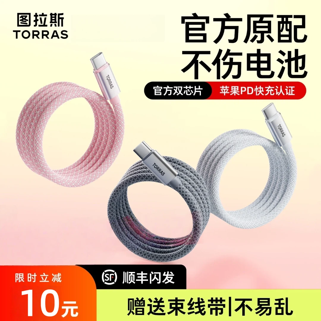 【原感线】图拉斯适苹果16充电线充电器线超级快充原装14正品数据线