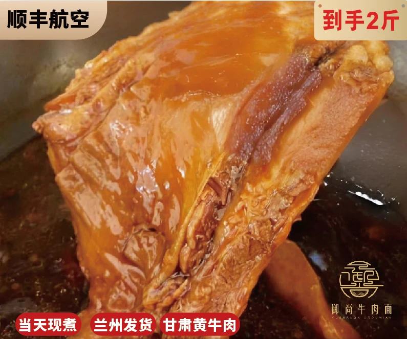 【到手2斤】兰州酱牛腩（三道皮）清真酱牛腩  牛肉面店熟食 冷链包邮