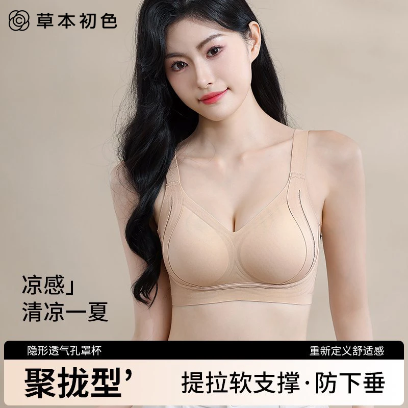 草本初色优选提拉软支撑内衣女聚拢提拉防下垂无钢圈收副乳文胸