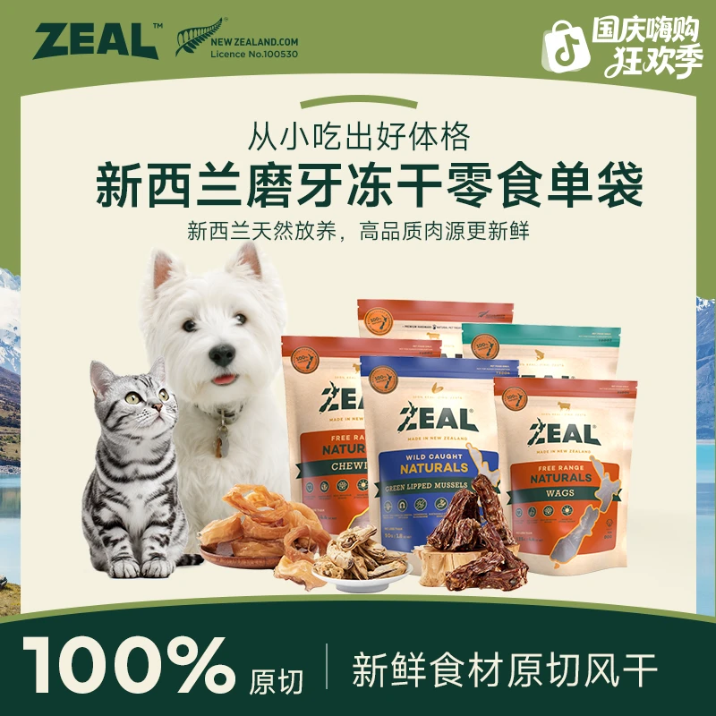 ZEAL【国庆嗨购节】犬猫零食新西兰进口磨牙肉干食用风干奖励耐咬