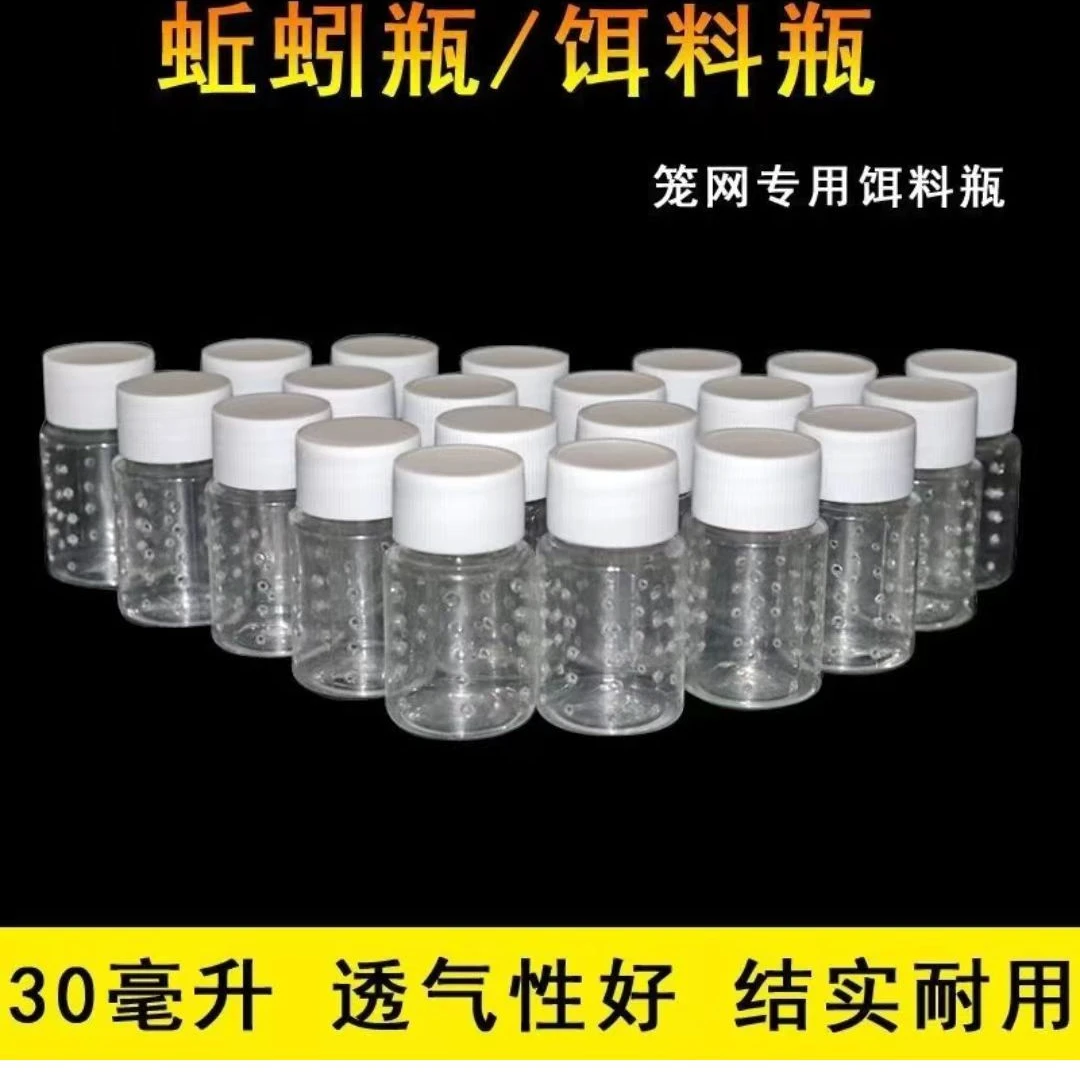 蚯蚓瓶饵料瓶黄鳝泥鳅网专用透明蚯蚓盒饵料盒装蚯蚓瓶子饵料瓶子