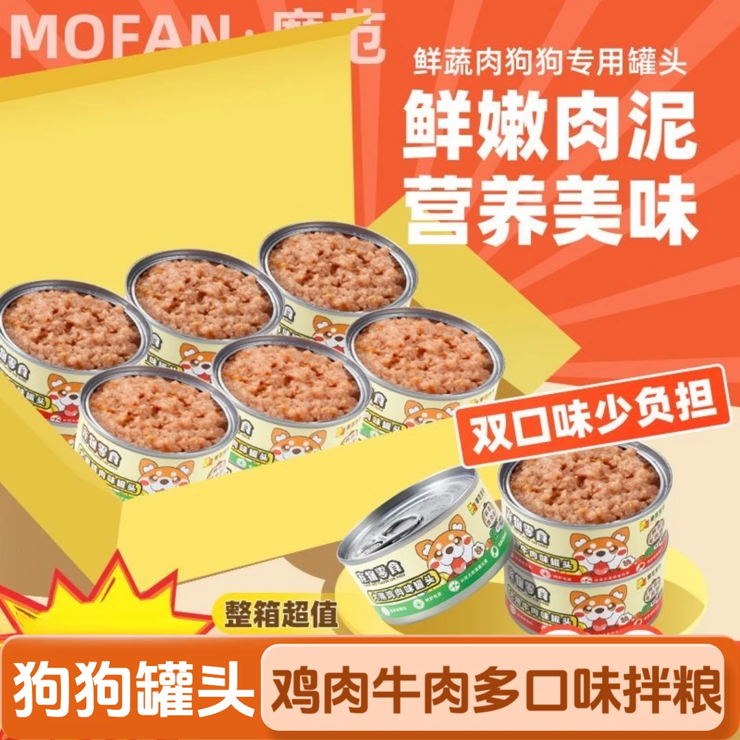 狗狗罐头成犬幼犬通用鸡肉牛肉口味宠物湿粮可拌粮拌饭狗零食罐