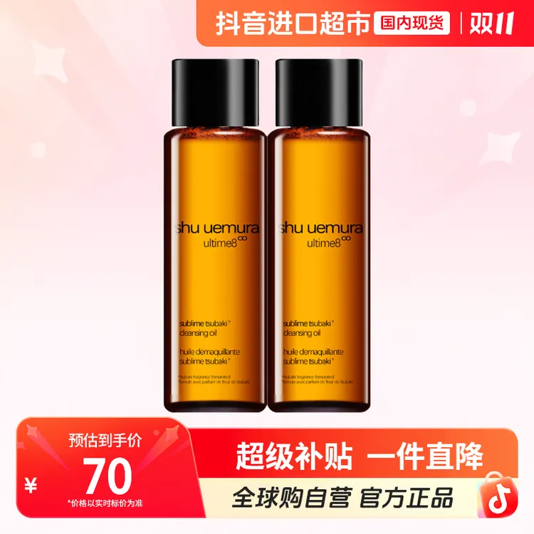 【国内现货】植村秀正品 新臻萃养肤洁颜油 15ml*2清洁卸妆油【h】