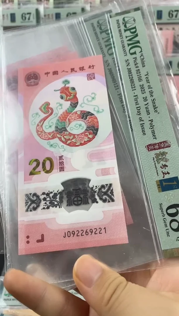 蛇钞朦胧号68分金兰首日标无3457