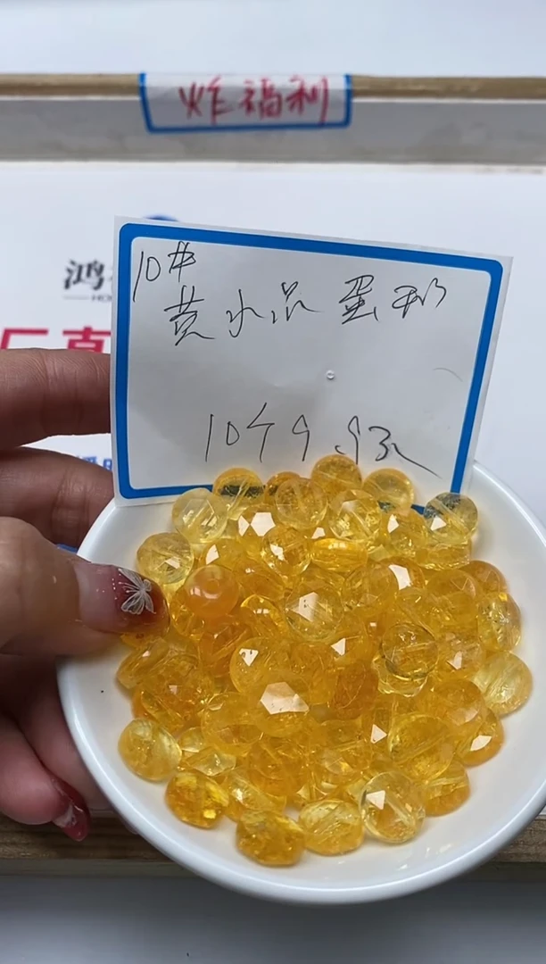 【闪购商品】水晶散珠未镶嵌B993 黄水晶 蛋形10颗9.9元