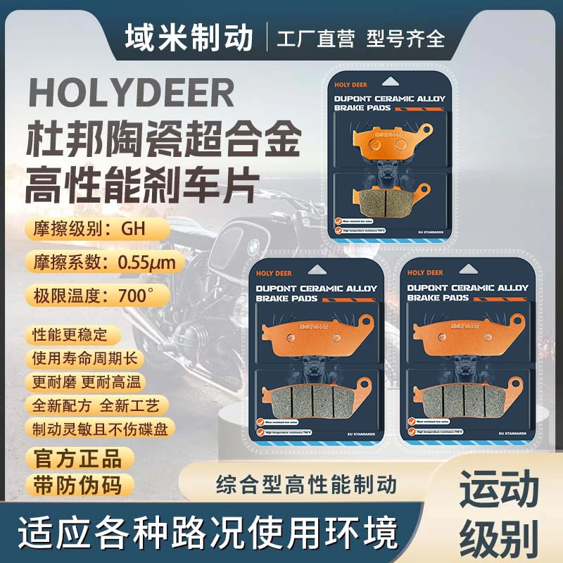 黑武士CM550 24-23款 ZL-500 钛金版/辐条版/骑享版 刹车片碟刹皮