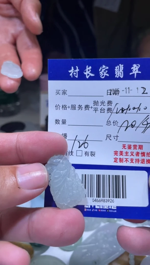 未镶嵌定制翡翠0466983926