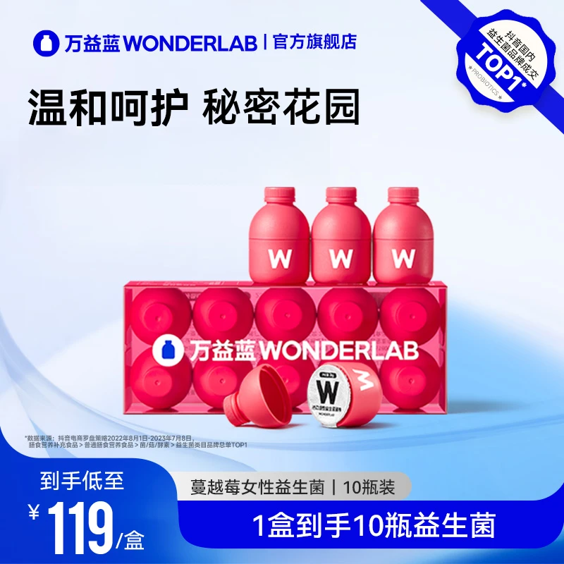 万益蓝WonderLab女性益生菌200亿女性蔓越莓富硒益生菌