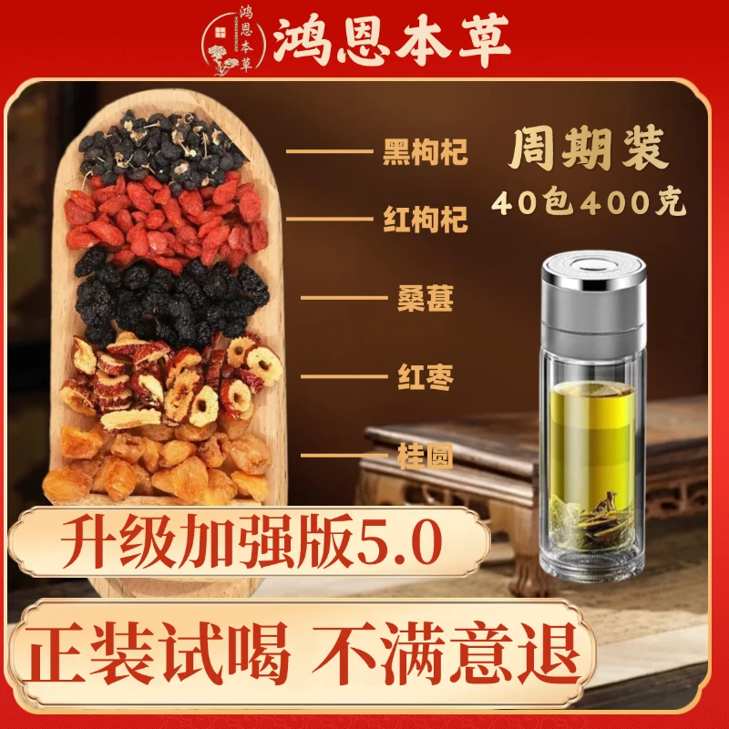 送速开杯【至臻六宝茶】人参枸杞六宝茶桑葚人参红枣桂圆养生茶