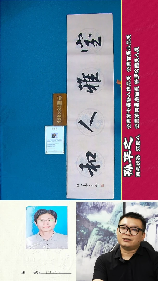 书法57a孙华之书法作品