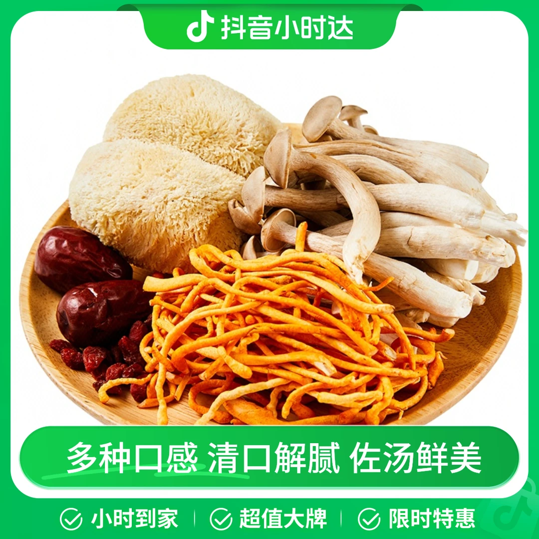 【煲汤组合】丰科菌菇拼盘（猴头菇+鹿茸菇+虫草花）250g
