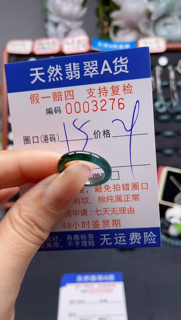 未镶嵌戒指翡翠15*3276
