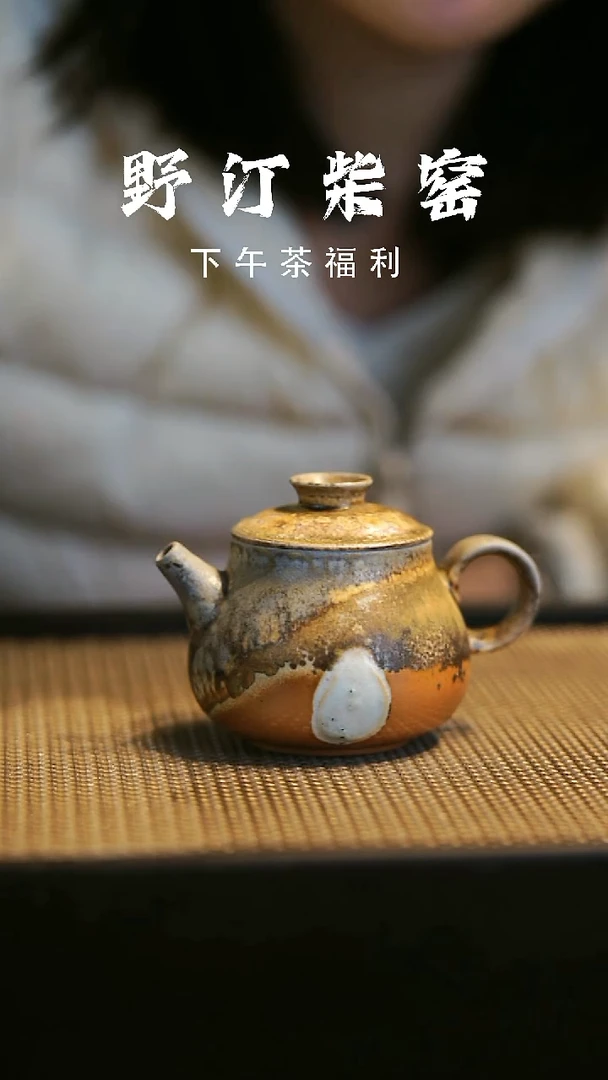 野汀柴窑手工手作@@YT482
