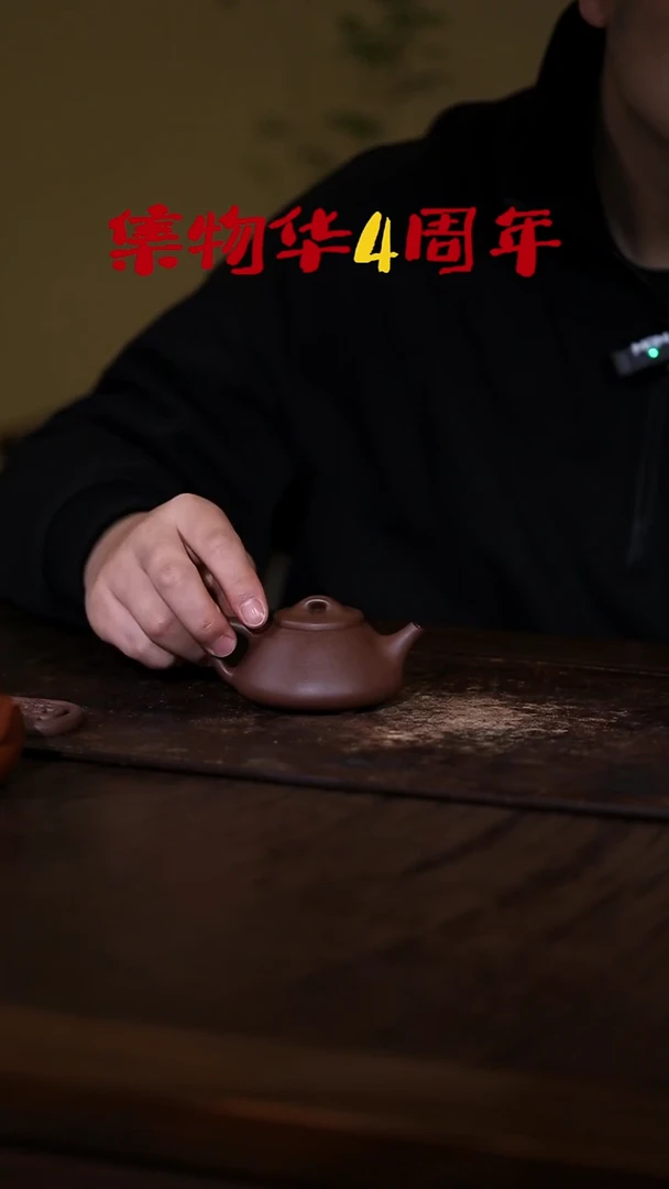 ?***错紫泥 子冶石瓢