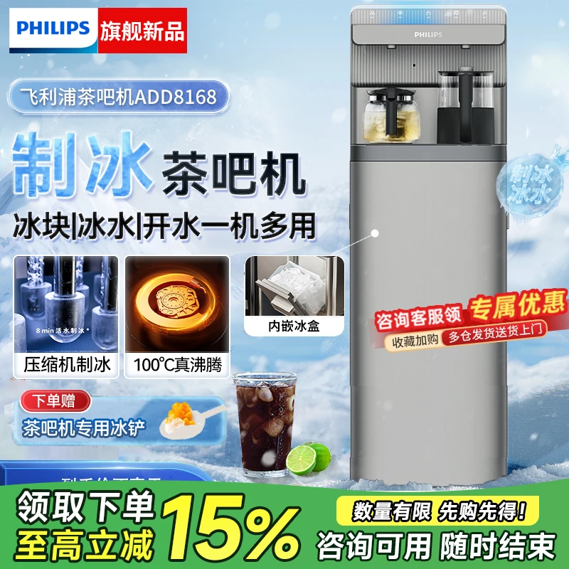 飞利浦2025新款T1制冰茶吧机家用智能饮水机冷热制冰三合一饮水机
