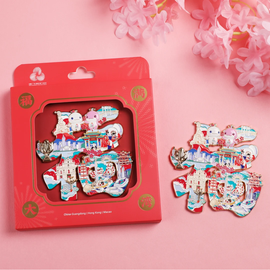 正品粤港澳运动会福满大湾区冰箱贴赛事文创周边送女友生日礼物