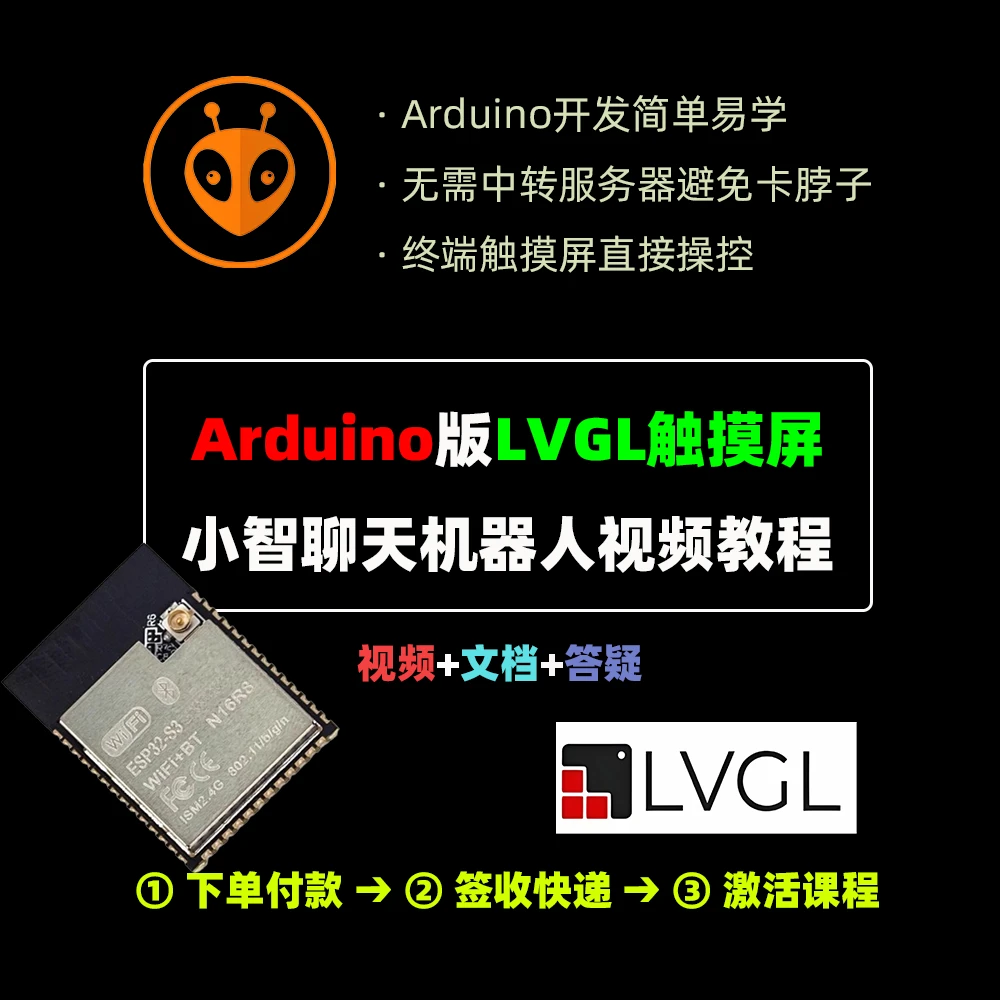 ESP32 LVGL项目实战教程，Arduino小智教程