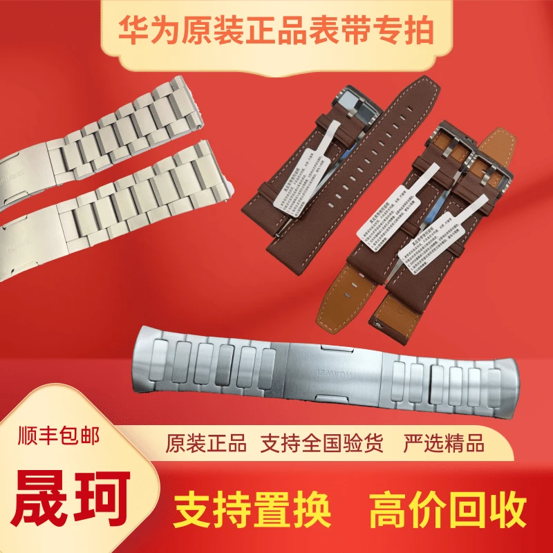 9新 Huawei/华为 99新华为原装钛金属真皮表带链接