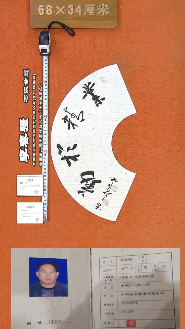 【闪购商品】书法91李春强书法作品