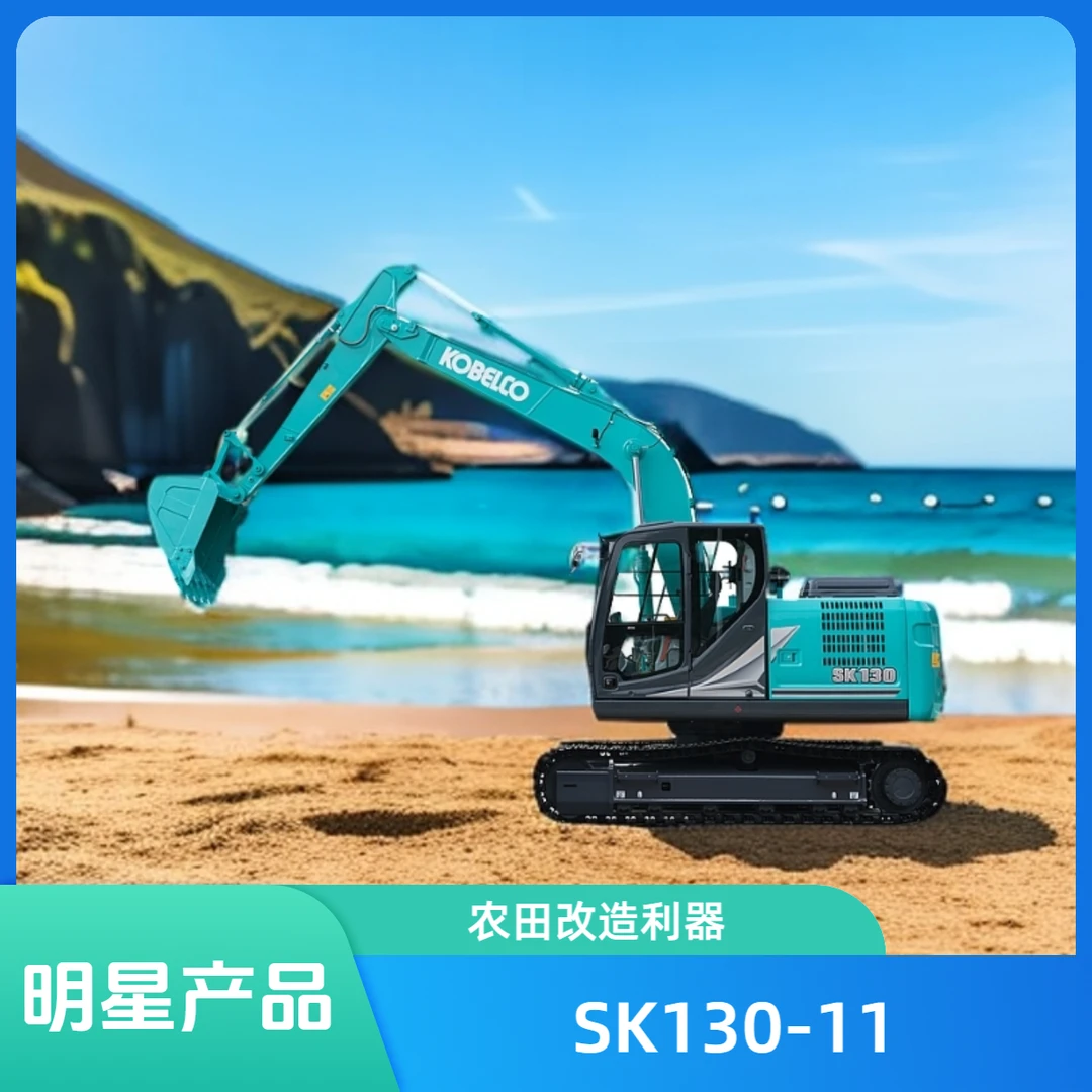 SK130-11汇发机械代理·神钢建机（中国）全新一代国四机型SK130-11