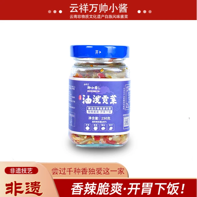 爽脆油泼贡菜云南特产开味下饭鲜辣爽口拌饭拌面配粥250g/瓶风味