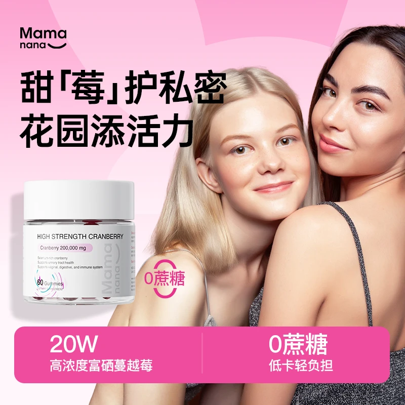【女性健康私护】mamanana红脸兔高浓度富硒蔓越莓软糖60粒DB-3