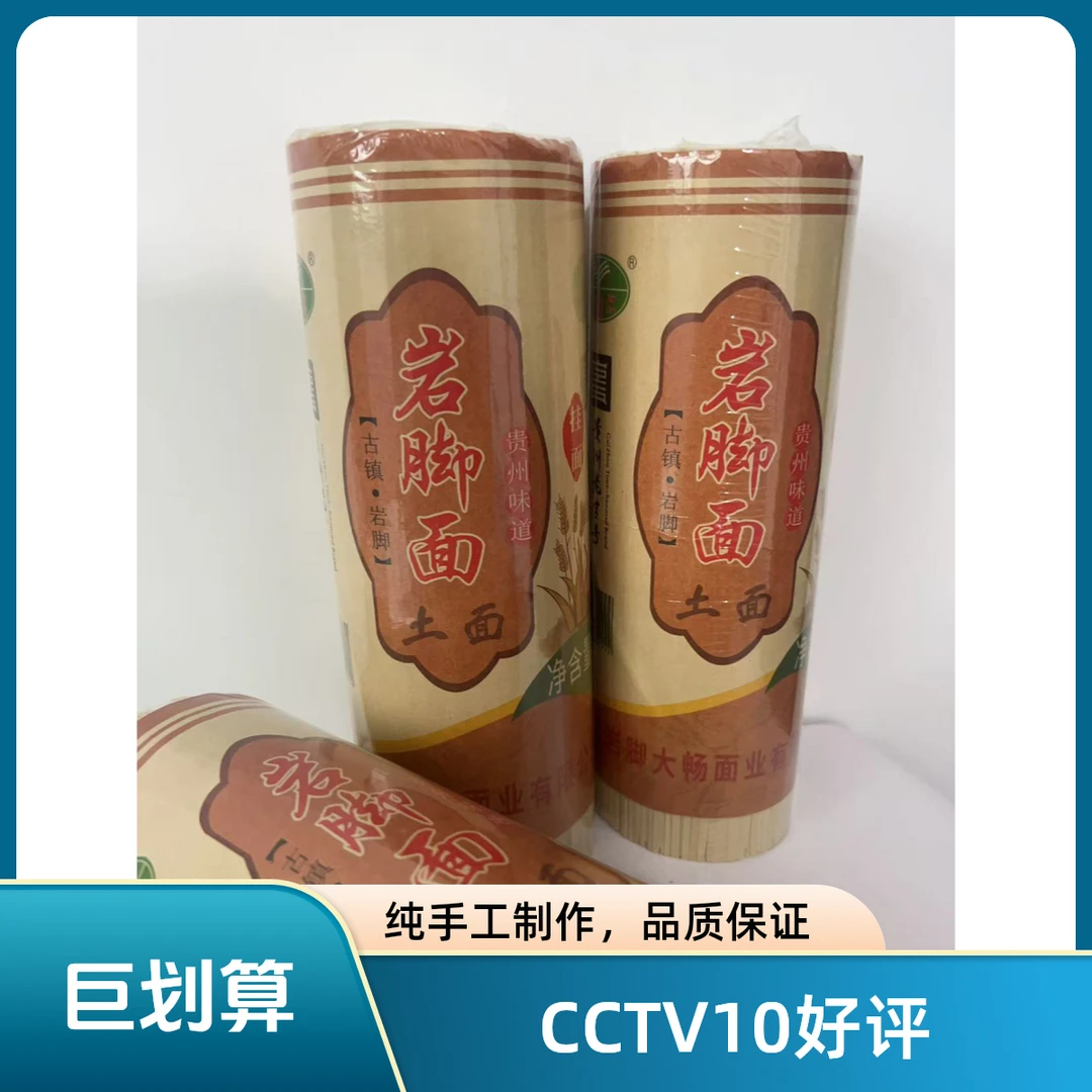 正宗土麦子高山特产风味碱水挂面