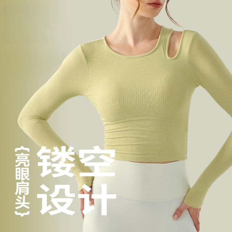 ASMYPOER罗纹修身瑜伽服长袖带胸垫显瘦外穿跑步跳操健身服上衣
