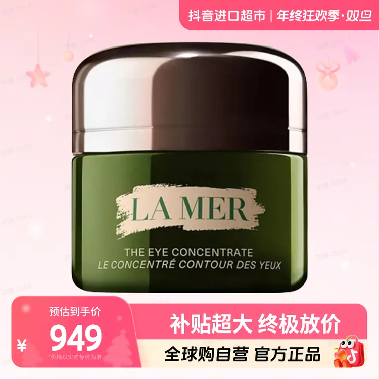 【自营】LAMER 海蓝之谜正品 浓缩密集修护眼霜15ml 焕亮紧致