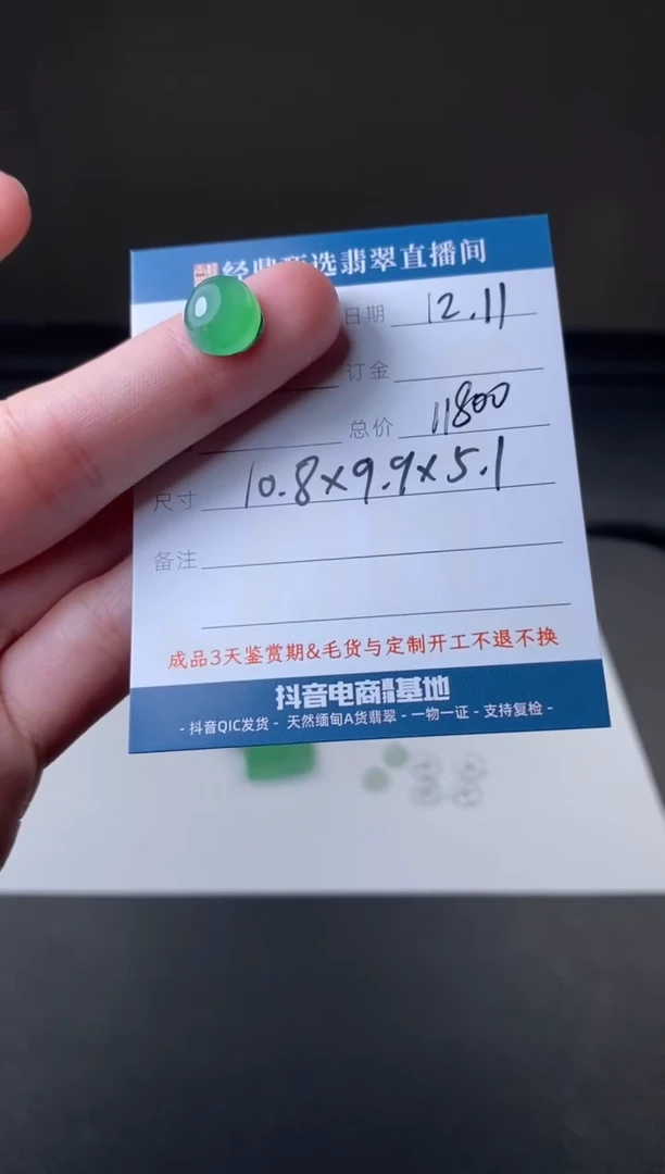 未镶嵌定制翡翠蛋面