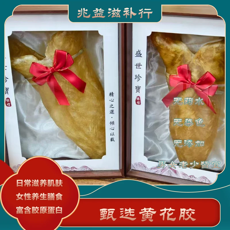 兆益滋补甄选黄花胶鱼胶1-500g直播称重综合改价链接