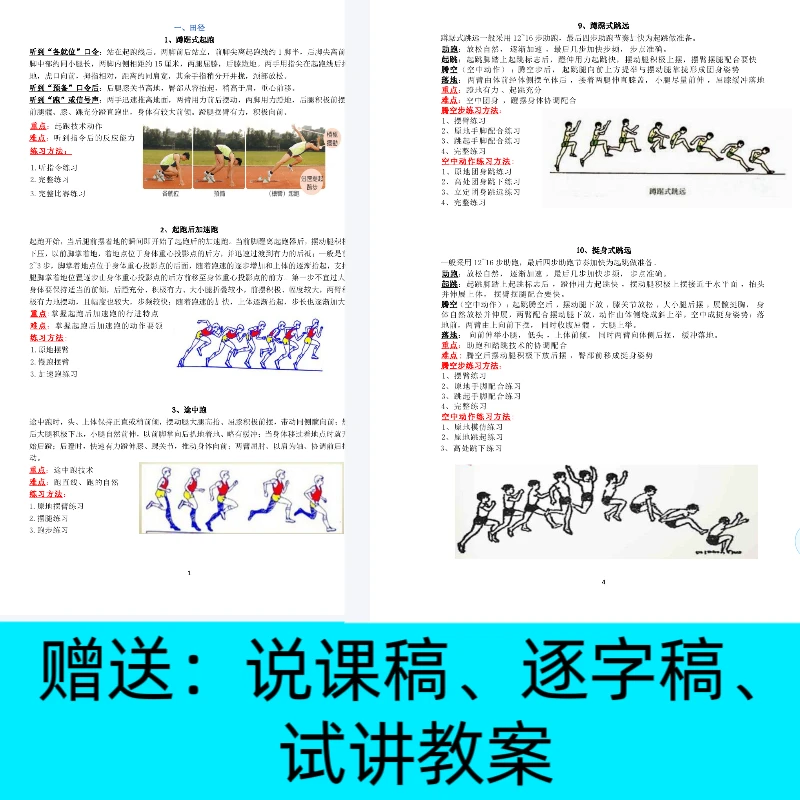 体育动作要领大全小初高各个学段教师编教师资格证笔试面试宝典