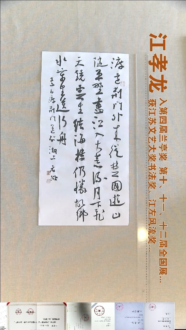 书法江孝龙书法福利35*69渡远荆门外