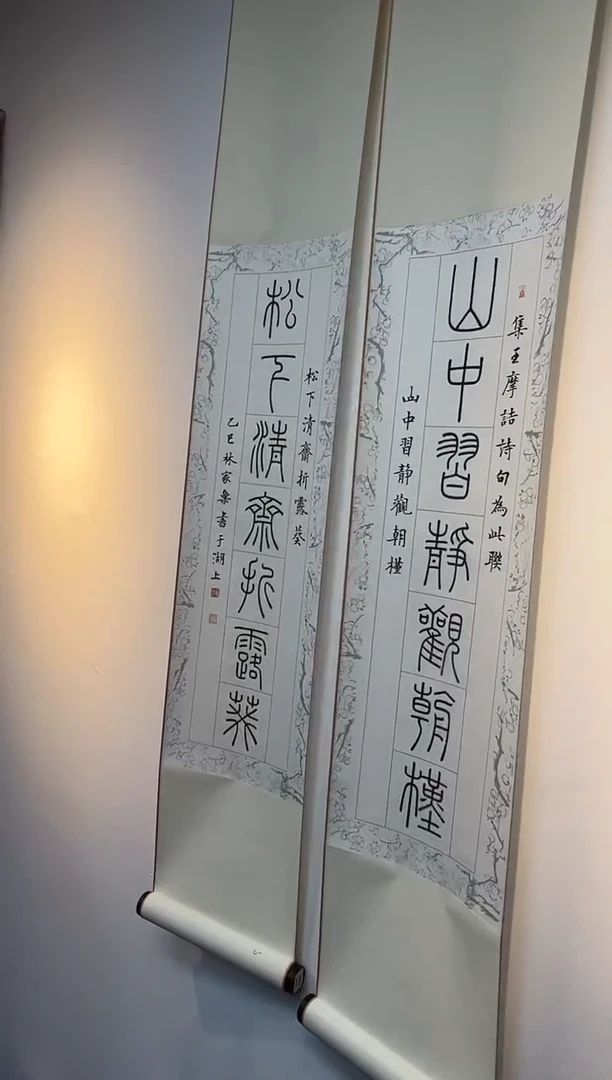 【闪购商品】拓片用纸其他书法林家乐SF205489F卷轴对联