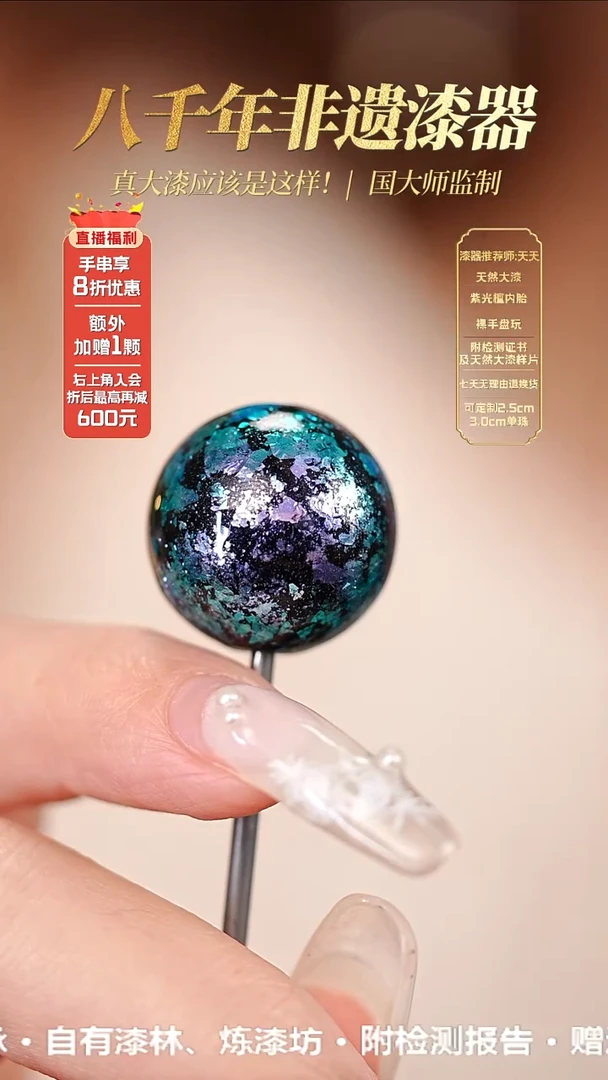 髹新1.5璀璨蓝紫真非遗大漆单珠3