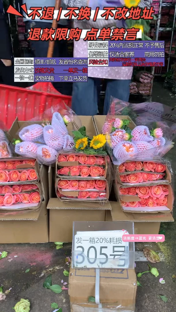 305号♥含20%耗损发一箱