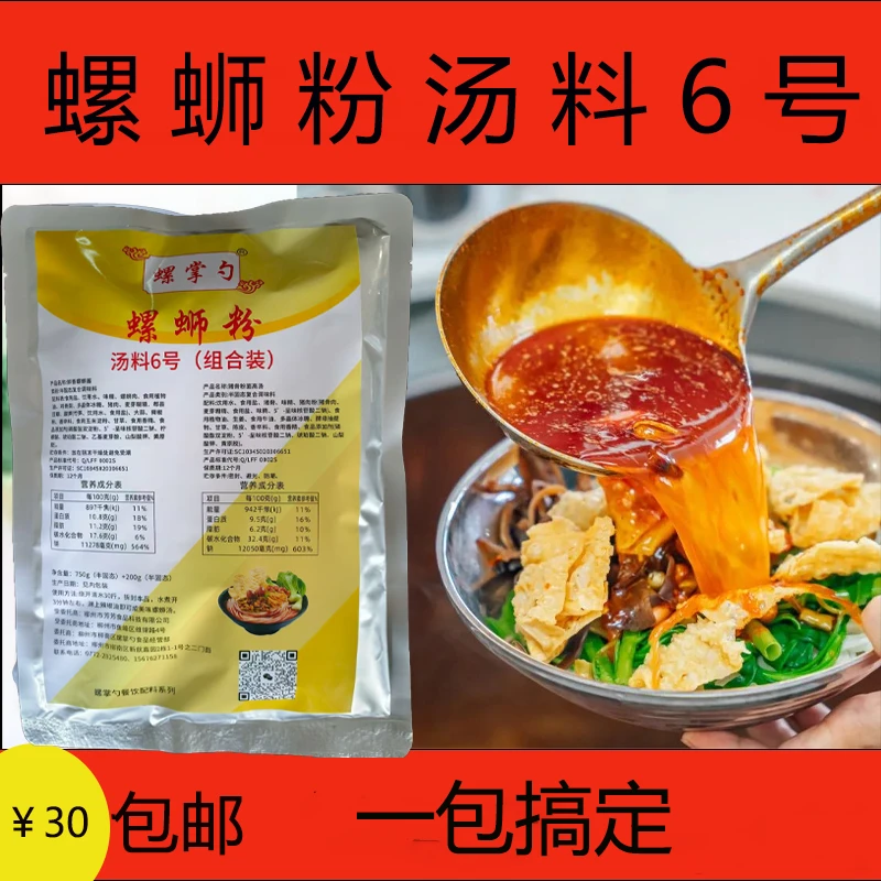 广西柳州正宗螺蛳粉汤料6号950g商用螺蛳汤膏螺掌勺螺蛳汤膏